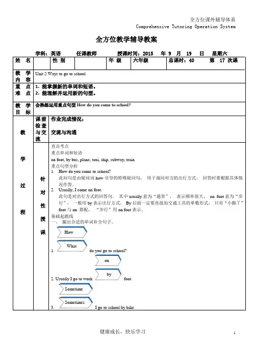 人教版六年级上Unit 2 Ways to go to school知识点及练习