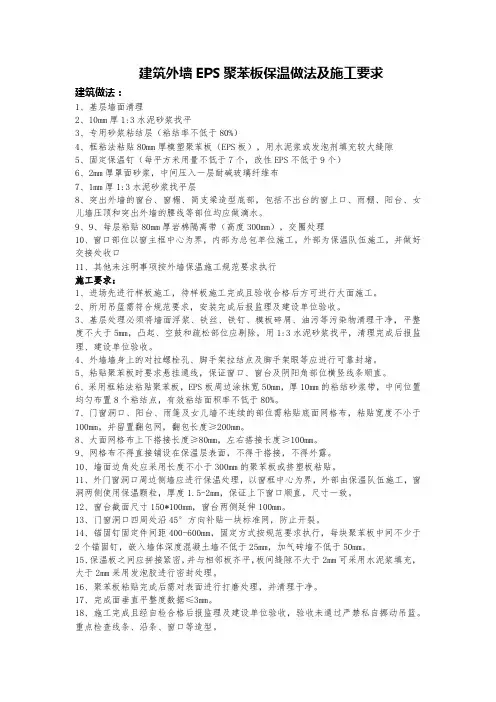建筑外墙EPS聚苯板保温做法及施工要求