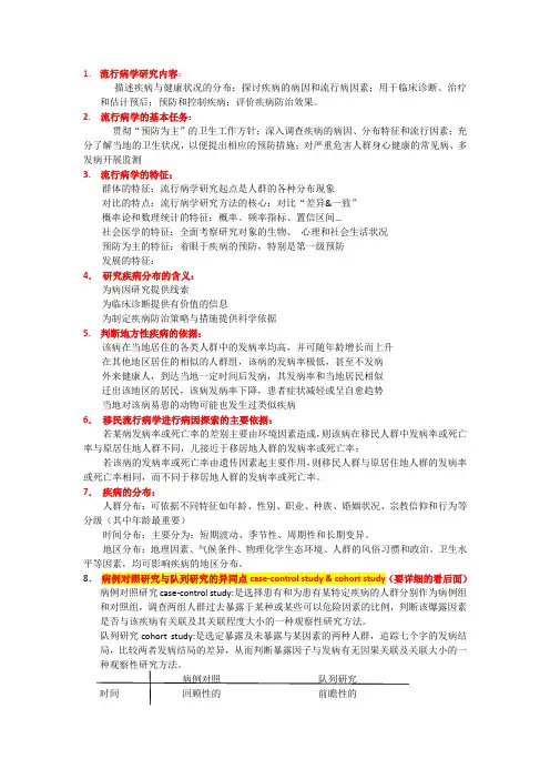 流行病学简答题