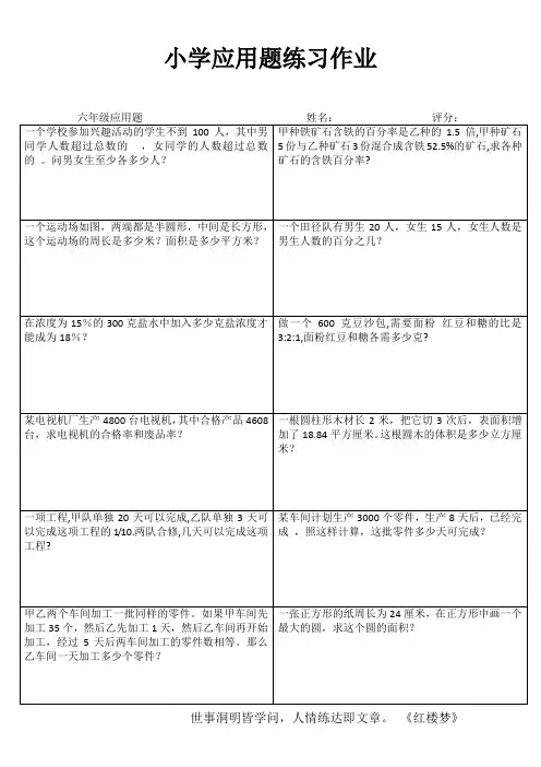 小学六年级数学自我提高训练系列I (100)