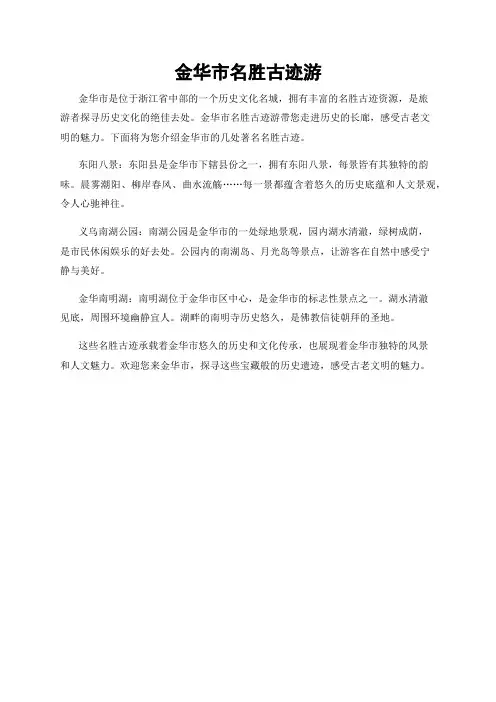 金华市名胜古迹游
