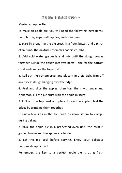 苹果派的制作步骤英语作文