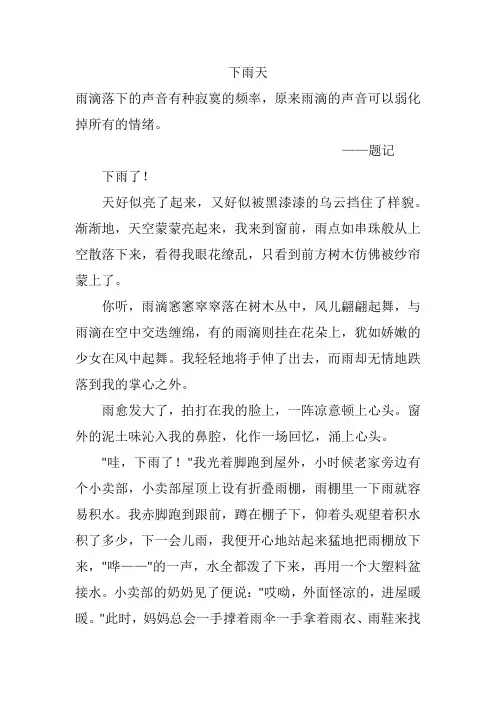 满分作文系列之《下雨天》
