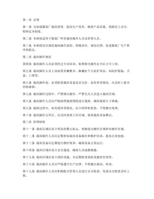 服装厂裁床管理制度罚