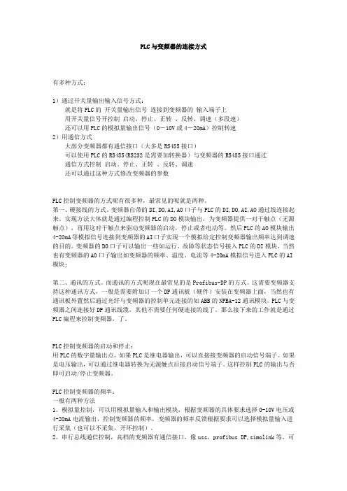 PLC与变频器的连接方式