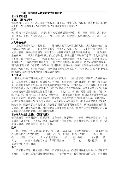 最新小学一到六年级部编人教版语文书中古文打印版.doc