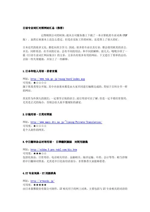 日语专业词汇对照网站汇总