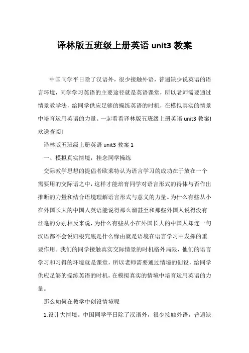 (英语教案)译林版五年级上册英语unit3教案