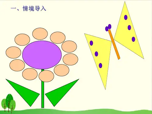 一年级下册数学课件- 牧童 青岛版 (共24张PPT)