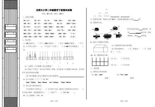 北师大小学二年级数学下册期末试卷