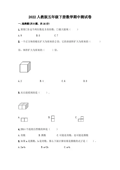 2022人教版五年级下册数学期中测试卷(含答案)