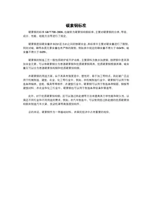 碳素钢标准