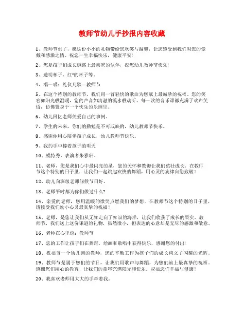 教师节幼儿手抄报内容收藏