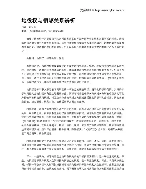 地役权与相邻关系辨析
