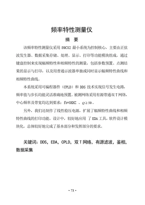 频率特性测量仪