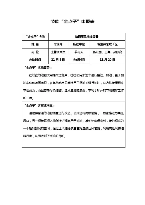 采煤工区“节能减排”金点子