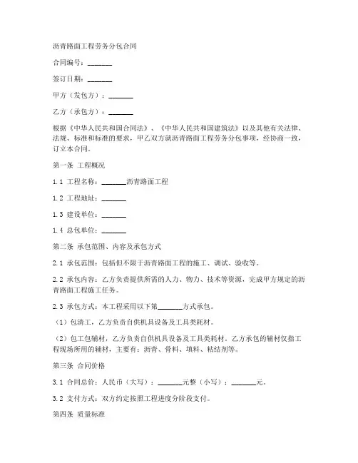 沥青路面工程劳务分包合同