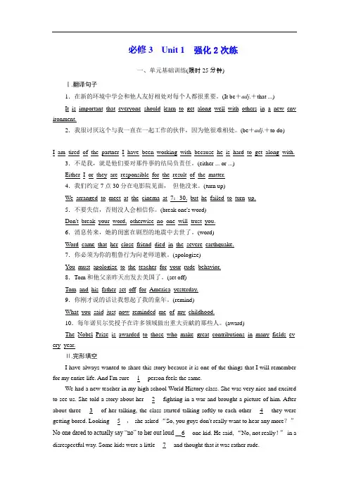 2018-2019学年高中新创新一轮复习英语浙江专版：必修3 Unit 1 强化2次练 Word版含答案