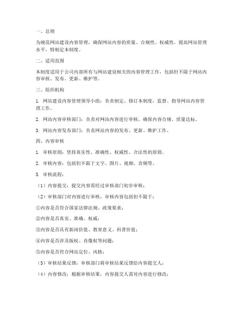 网站建设内容管理制度范本