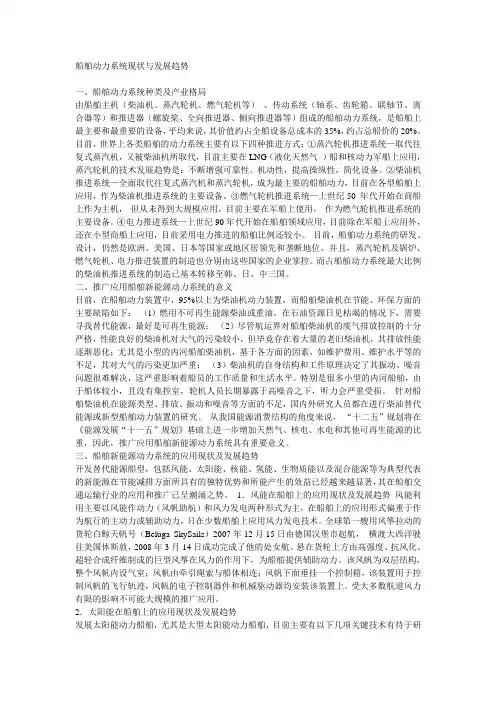 船舶新能源动力系统现状与发展趋势_孙义存