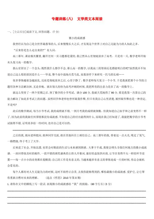 2019年中考语文(江西专用)高分一轮专题08文学类文本阅读专题训练Word版含答案