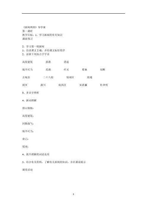 新闻两则.导学案答案概论