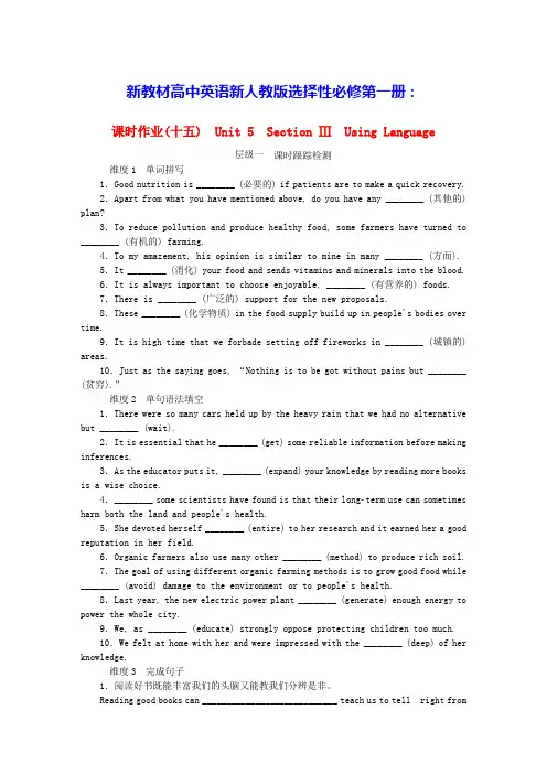 新教材高中英语课时作业15Unit5UsingLanguage新人教版选择性必修第一册(含答案)
