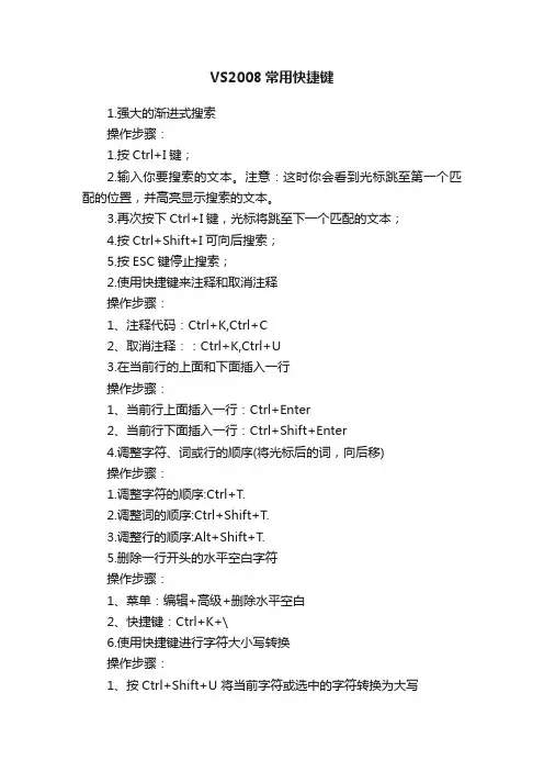 VS2008常用快捷键