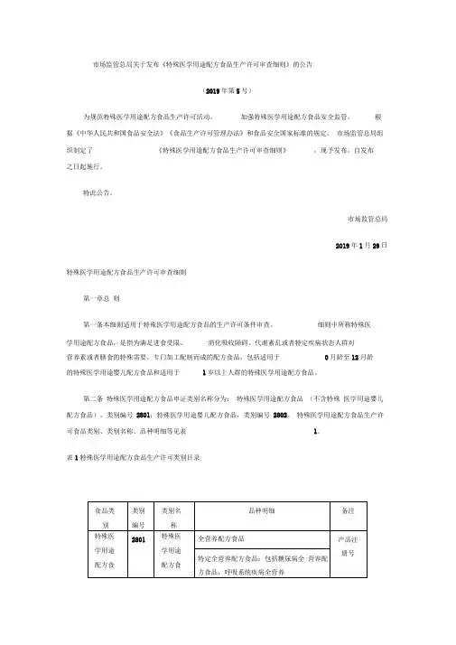 特医食品生产许可审查细则