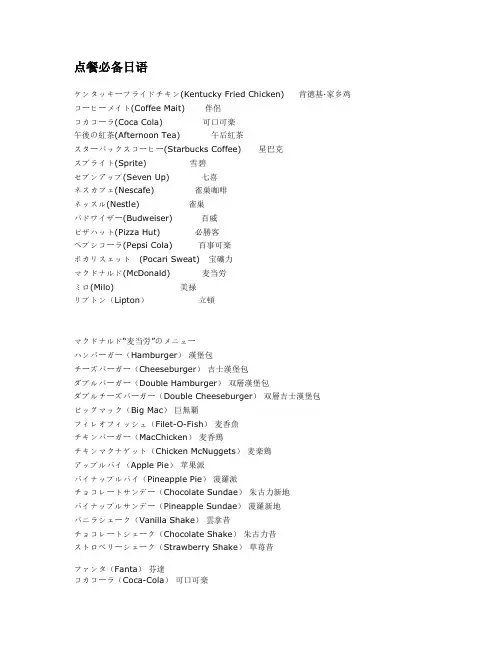 点餐必备日语