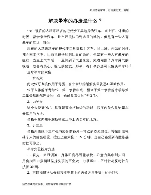 解决晕车的办法是什么？