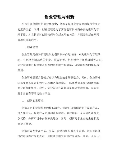 创业管理与创新