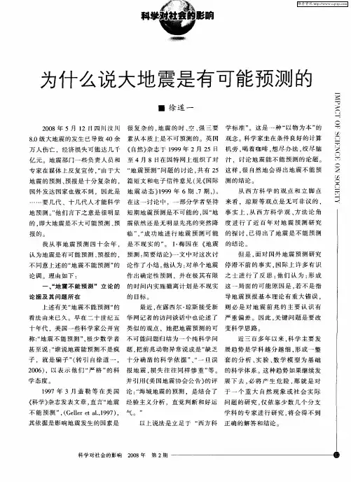 为什么说大地震是有可能预测的