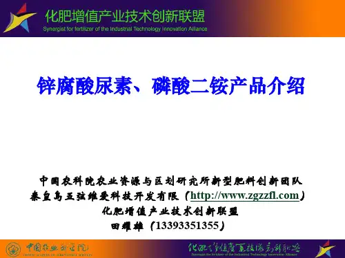 锌腐酸增值肥料介绍