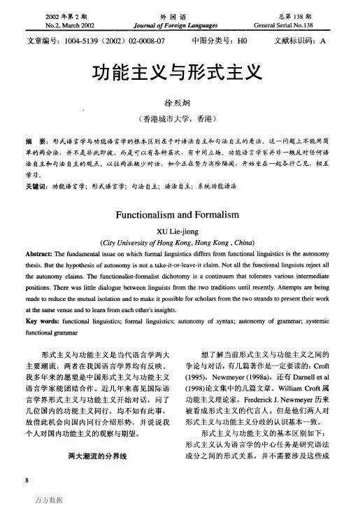 功能主义与形式主义