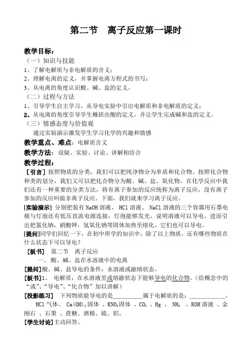 人教版高中化学必修一第二章第二节《离子反应第1课时》教案