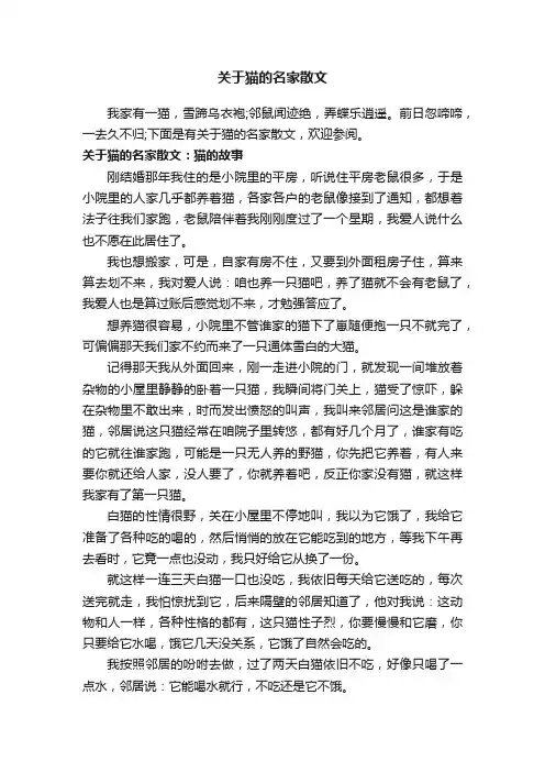 关于猫的名家散文