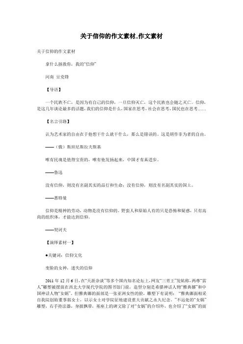 关于信仰的作文素材_作文素材