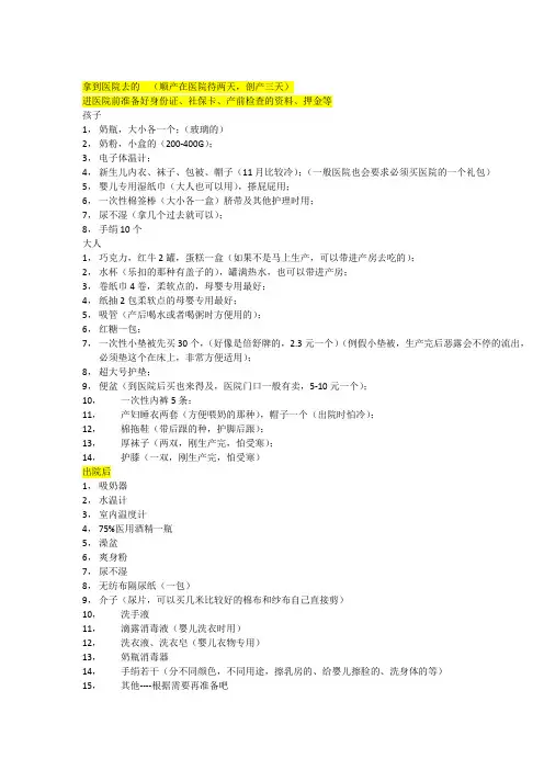 孕妇待产物品准备清单(孕妇和孩子)