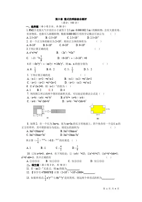 2019-2020学年鲁教版(五四制)六年级下册数学第六章 整式的乘除单元测试题及答案