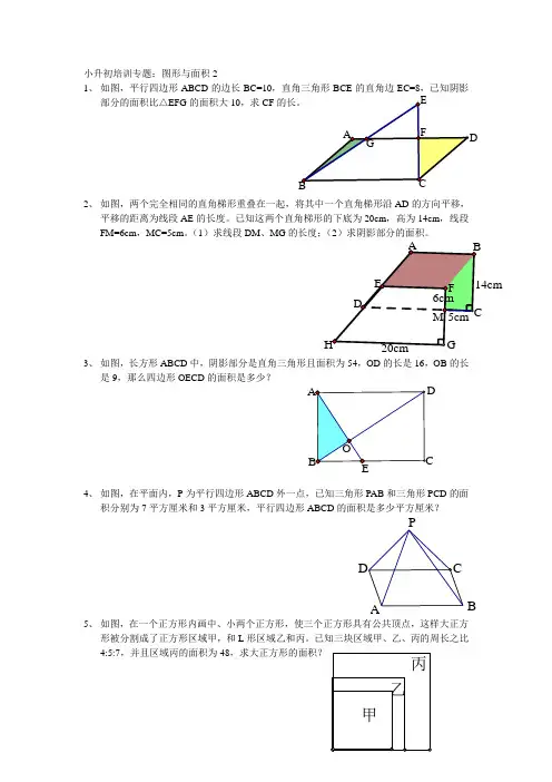 小升初几何图形专题2