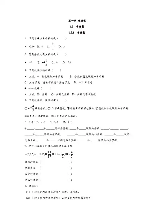 人教版七年级数学上册 同步练习：1.2.1 有理数【精品】
