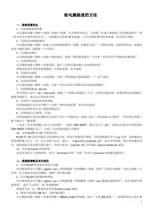 给电脑提速的方法