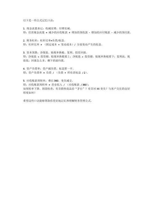 财务管理公式记忆口诀