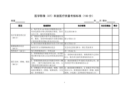 影像科室医疗质量考核标准(CT2012)