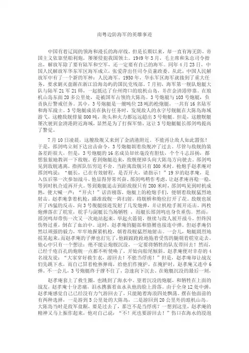 南粤边防海军的英雄事迹