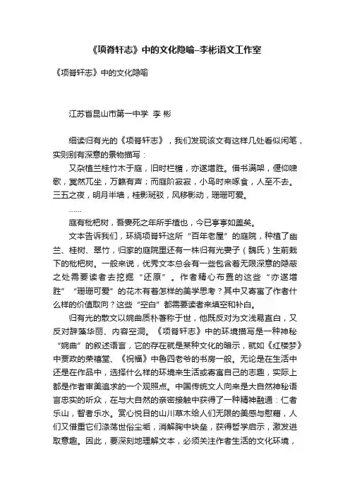 《项脊轩志》中的文化隐喻–李彬语文工作室