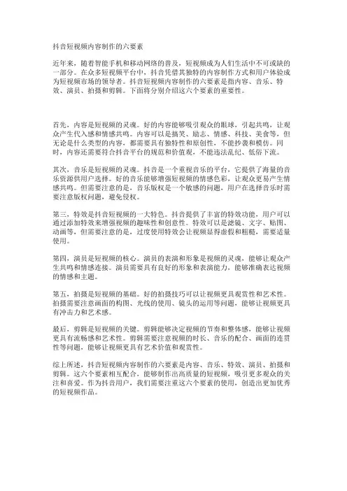 抖音短视频内容制作的六要素