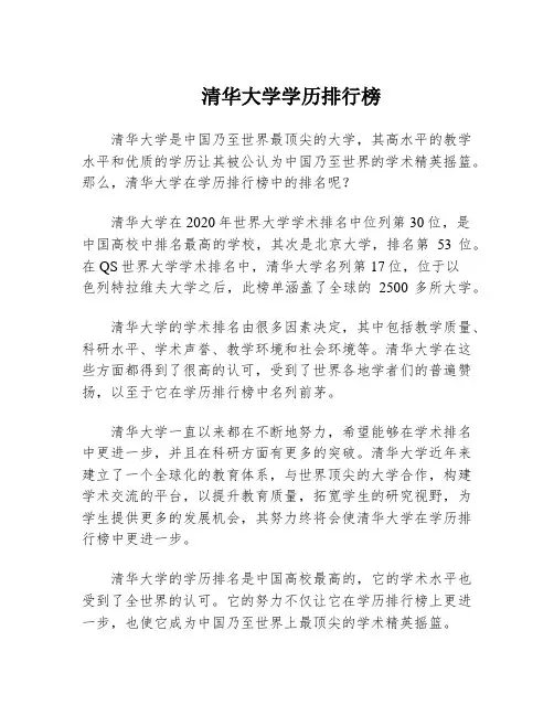 清华大学学历排行榜