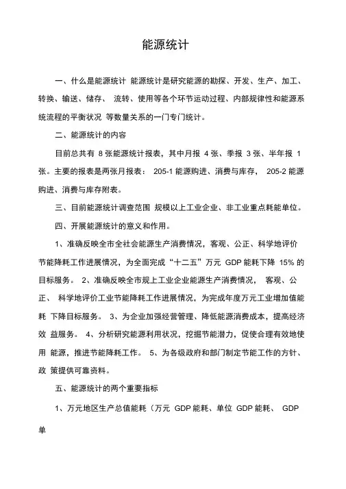 能源统计基础知识演示版